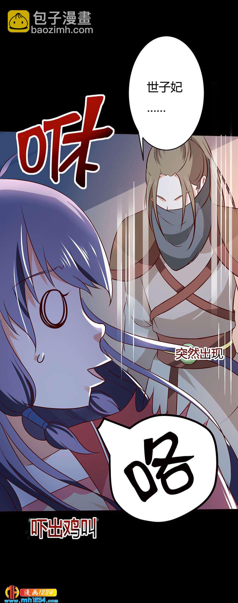 《世子竟想玩养成》第74话 麻麻快看有妖孽！ 第6页