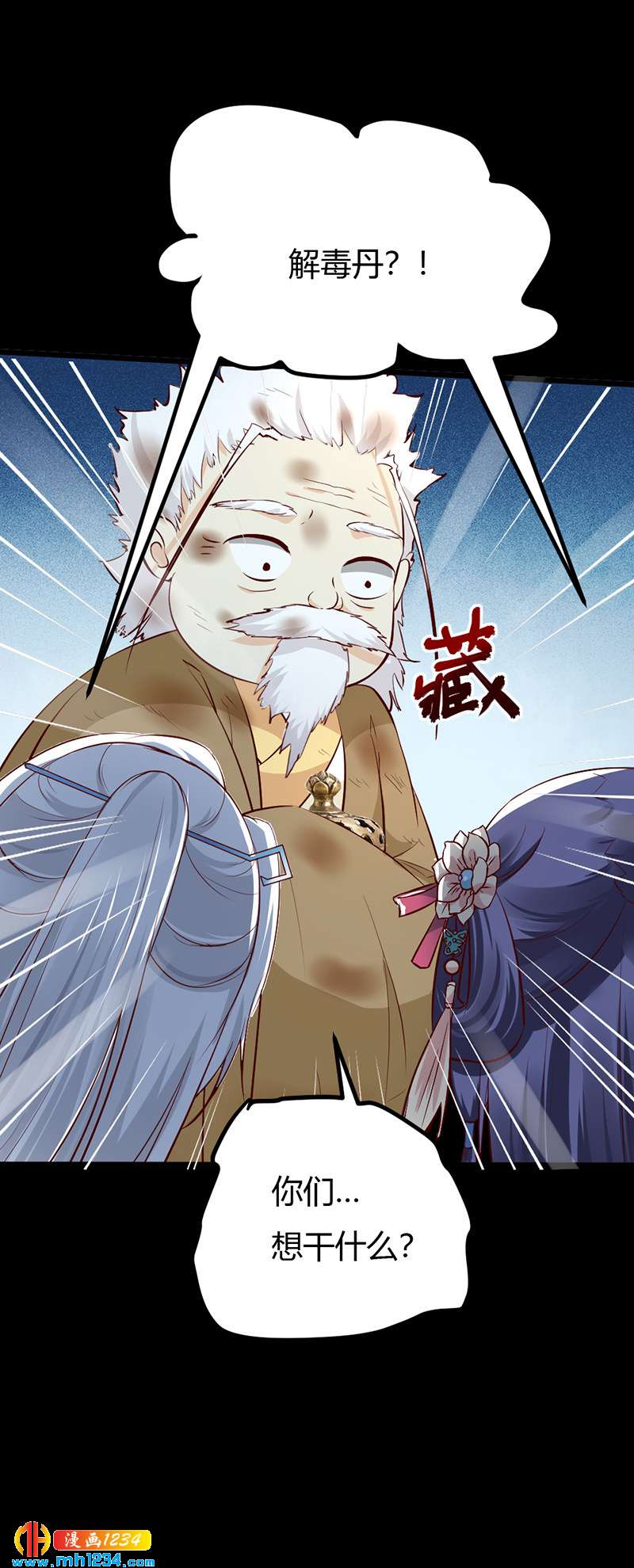 《世子竟想玩养成》第76话 霸总世子的小娇妻！ 第13页