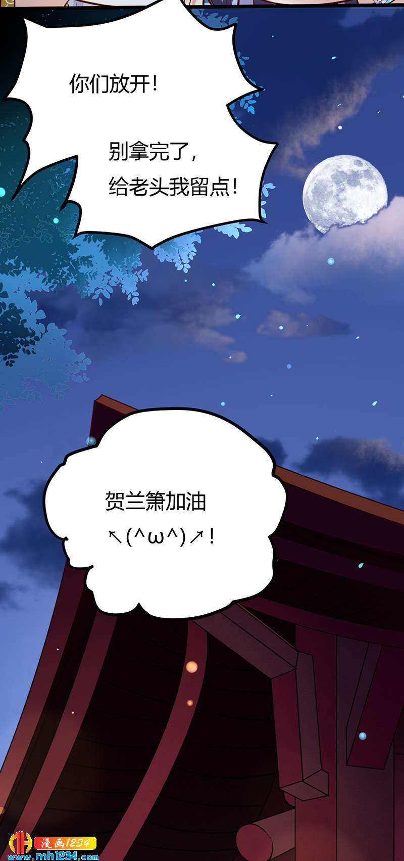 《世子竟想玩养成》第76话 霸总世子的小娇妻！ 第15页