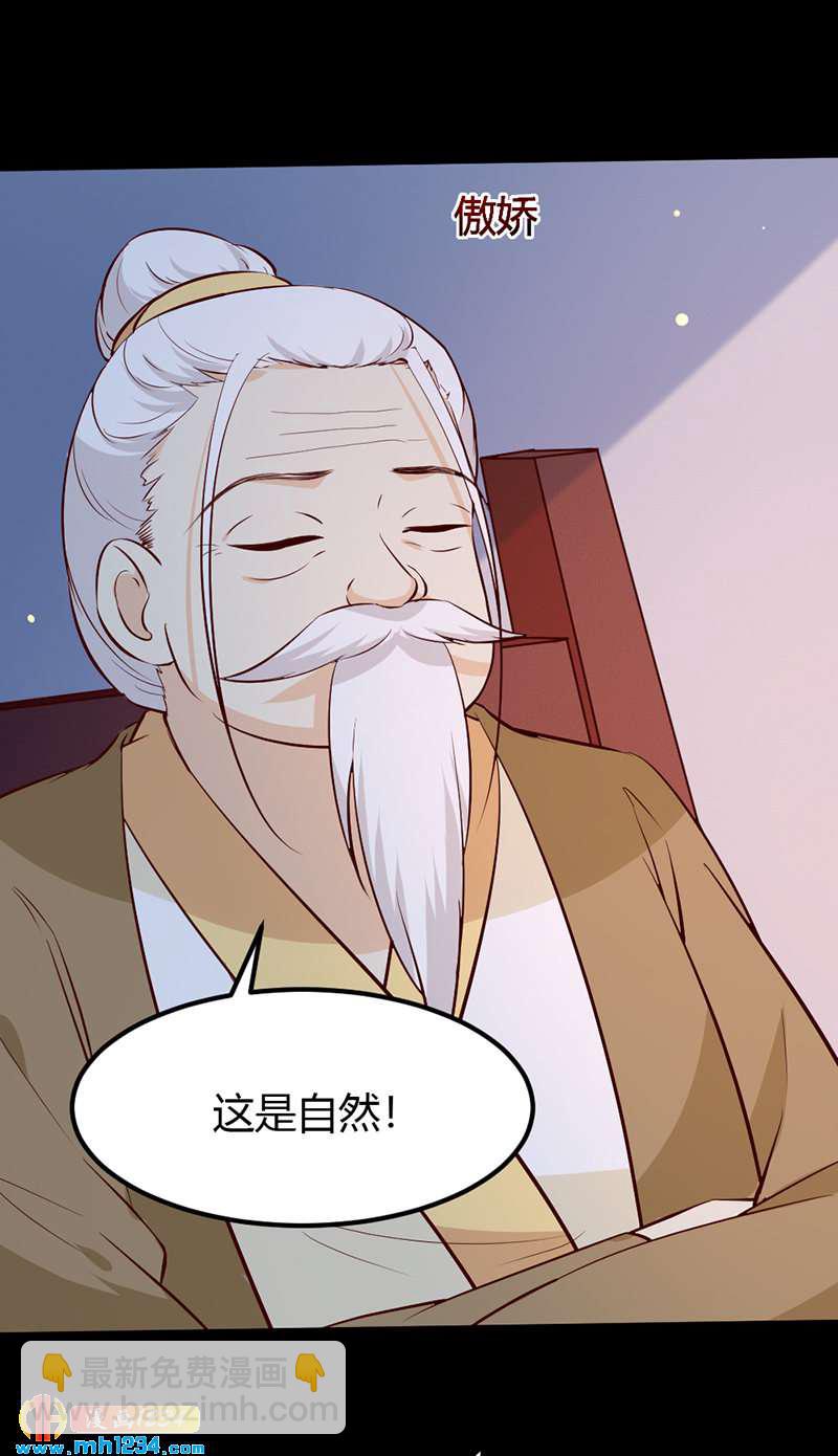 《世子竟想玩养成》第76话 霸总世子的小娇妻！ 第17页