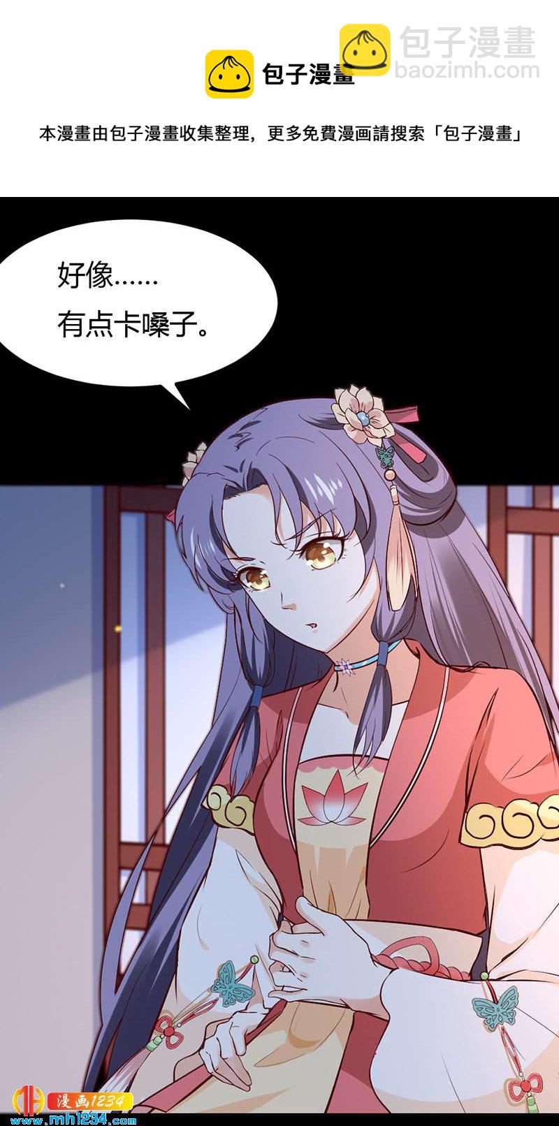 《世子竟想玩养成》第76话 霸总世子的小娇妻！ 第20页