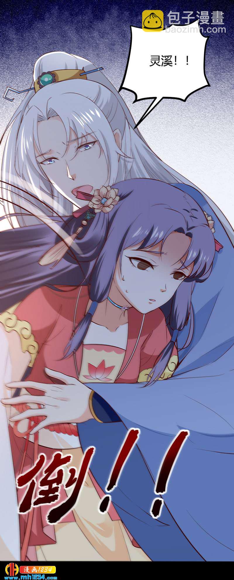 《世子竟想玩养成》第76话 霸总世子的小娇妻！ 第23页
