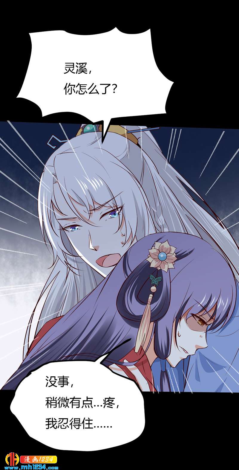 《世子竟想玩养成》第76话 霸总世子的小娇妻！ 第24页