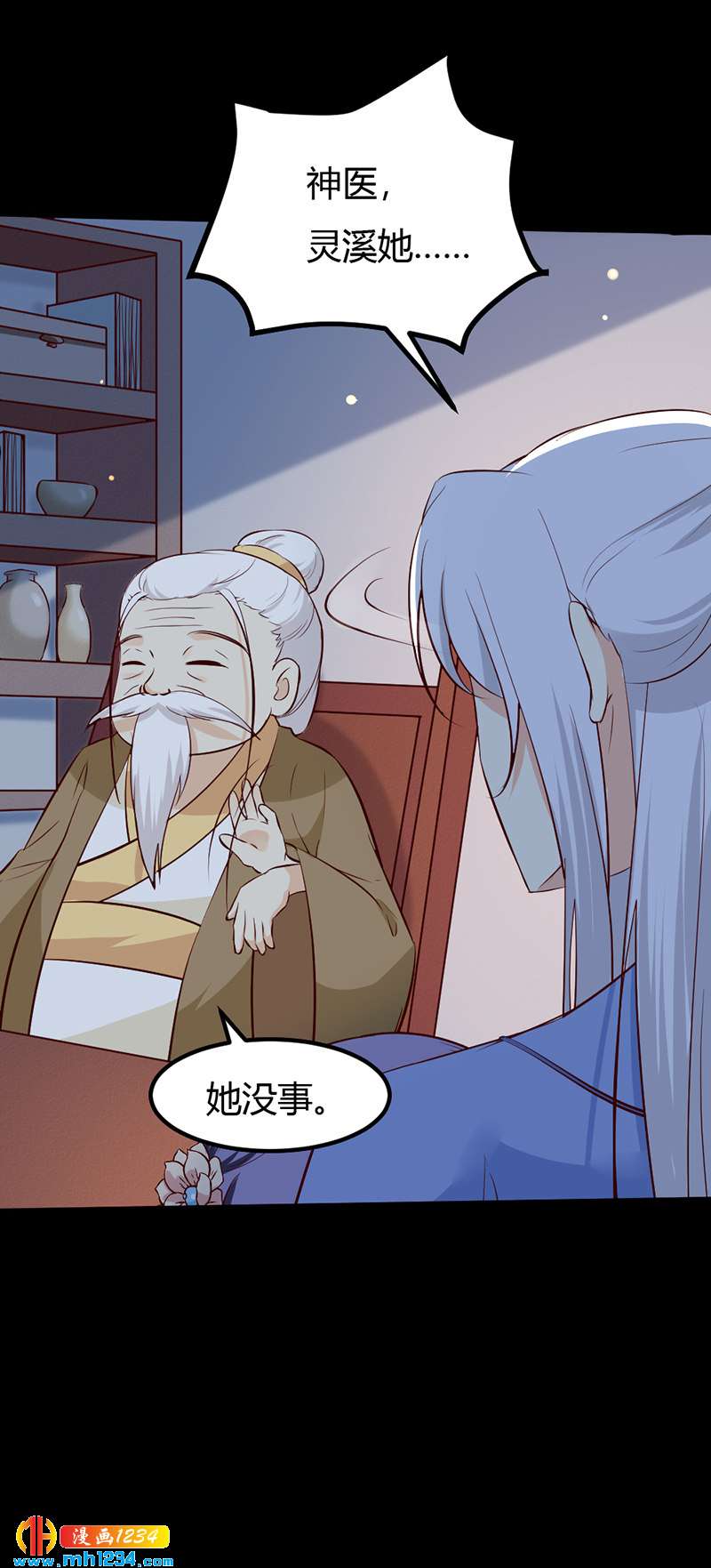 《世子竟想玩养成》第76话 霸总世子的小娇妻！ 第25页
