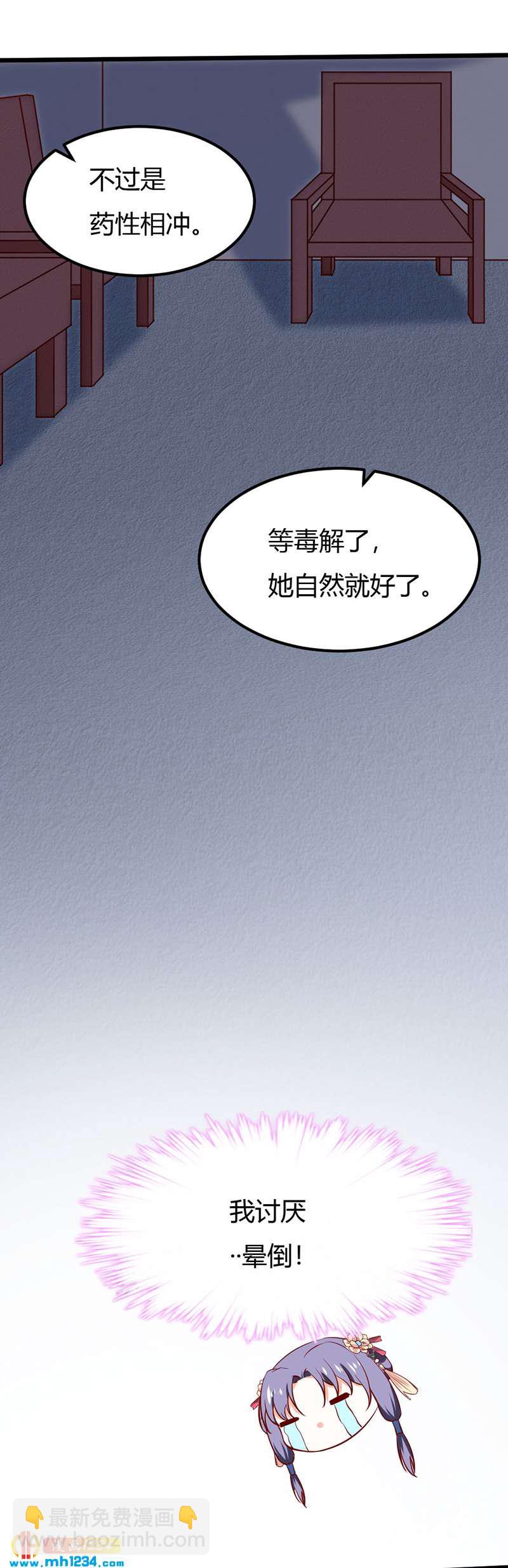 《世子竟想玩养成》第76话 霸总世子的小娇妻！ 第26页