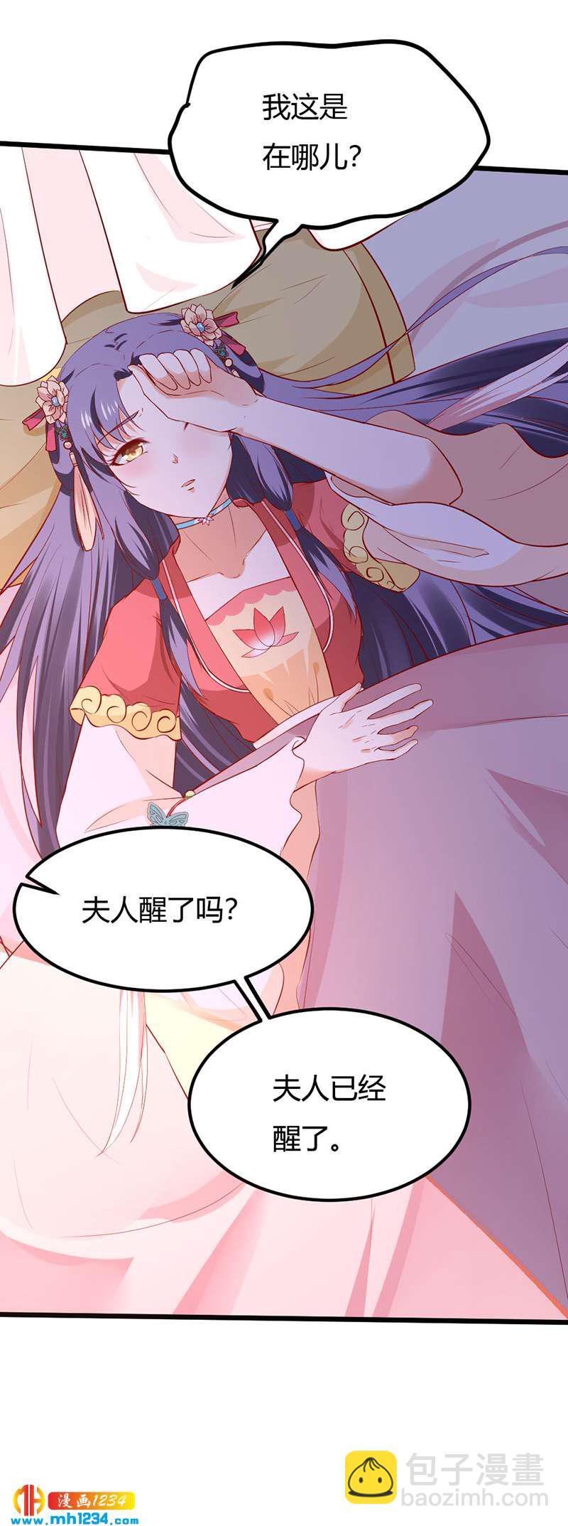 《世子竟想玩养成》第76话 霸总世子的小娇妻！ 第28页