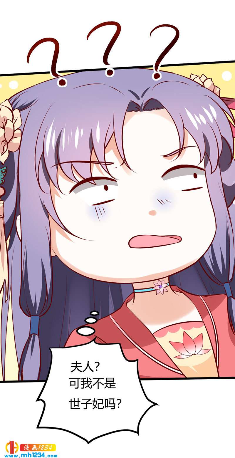 《世子竟想玩养成》第76话 霸总世子的小娇妻！ 第29页