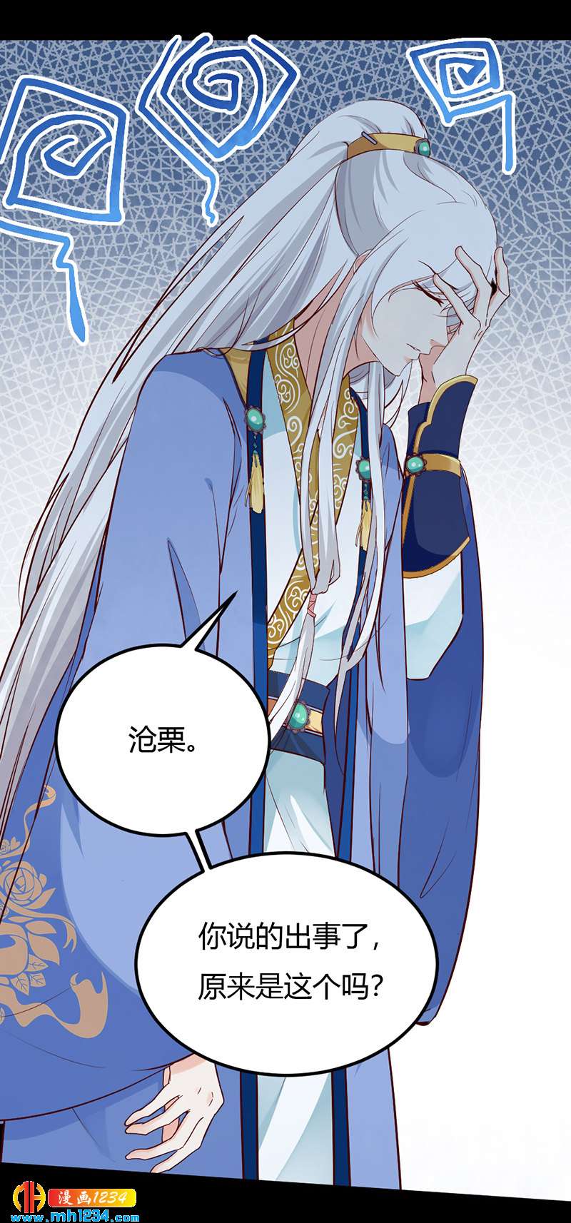《世子竟想玩养成》第76话 霸总世子的小娇妻！ 第2页