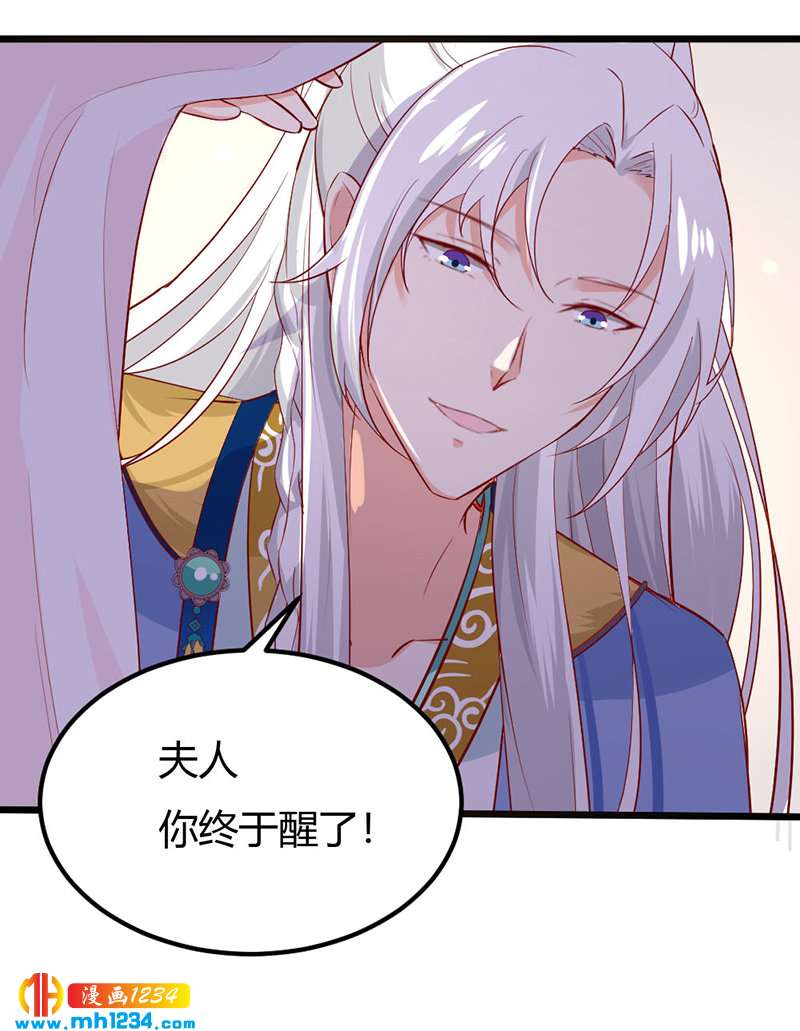 《世子竟想玩养成》第76话 霸总世子的小娇妻！ 第30页