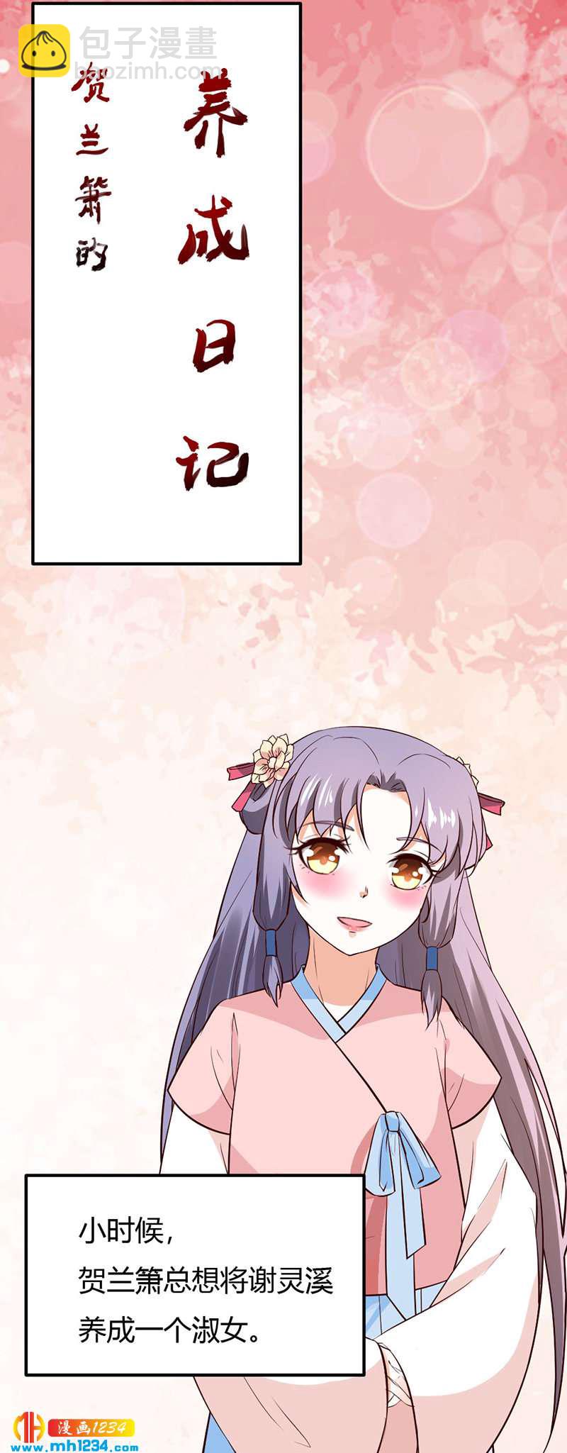 《世子竟想玩养成》第76话 霸总世子的小娇妻！ 第31页