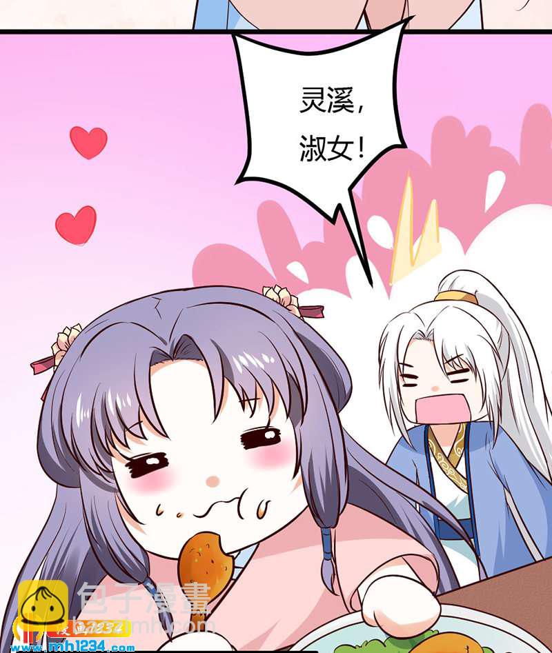 《世子竟想玩养成》第76话 霸总世子的小娇妻！ 第32页
