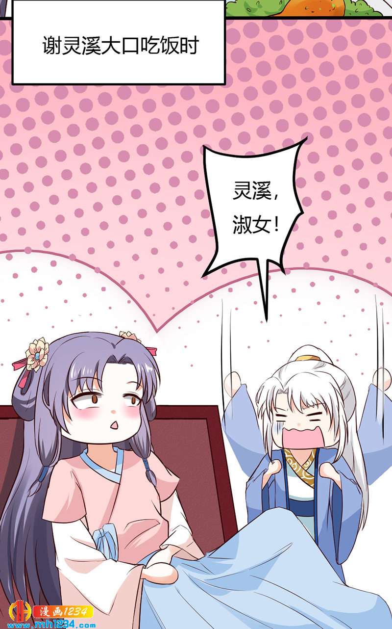 《世子竟想玩养成》第76话 霸总世子的小娇妻！ 第33页