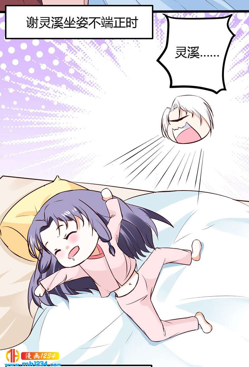 《世子竟想玩养成》第76话 霸总世子的小娇妻！ 第34页