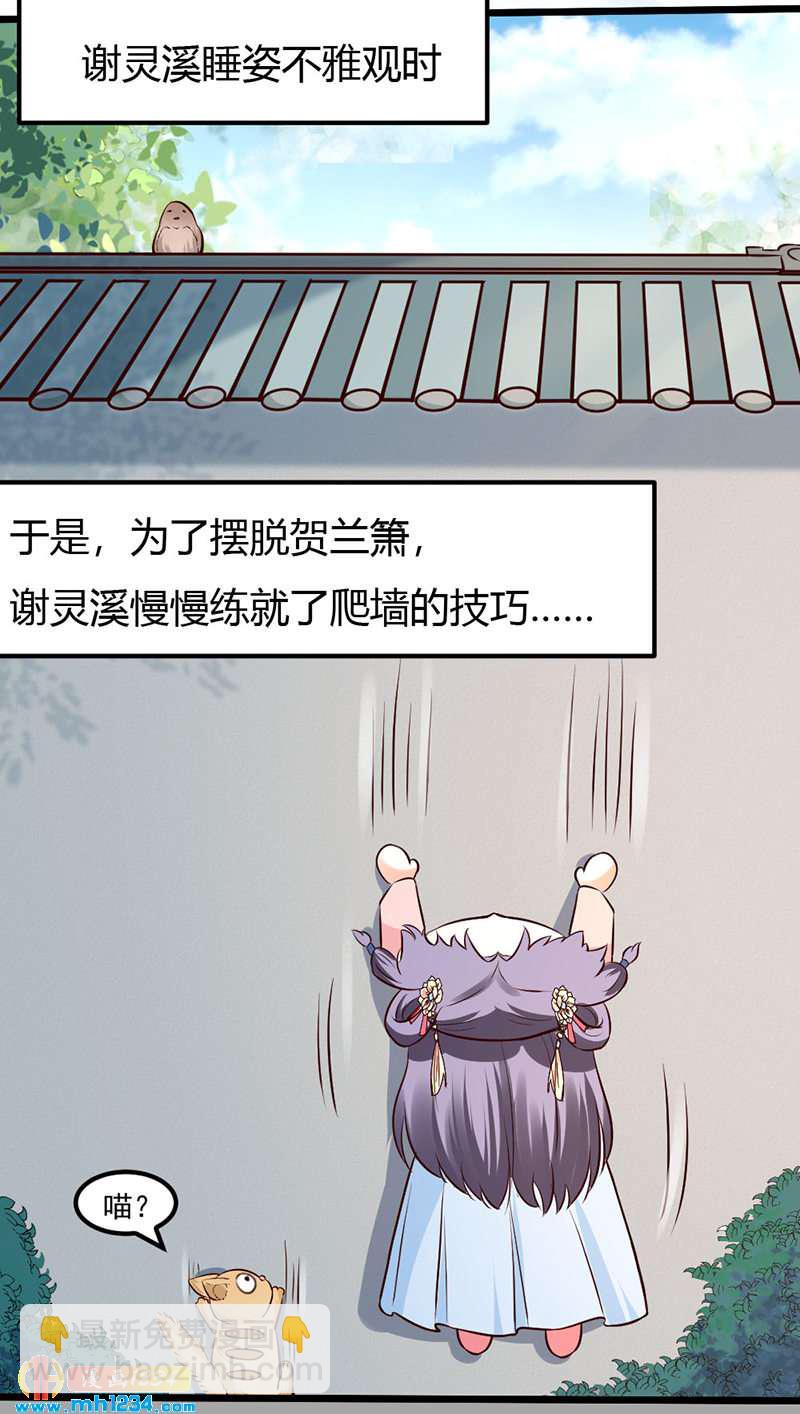 《世子竟想玩养成》第76话 霸总世子的小娇妻！ 第35页