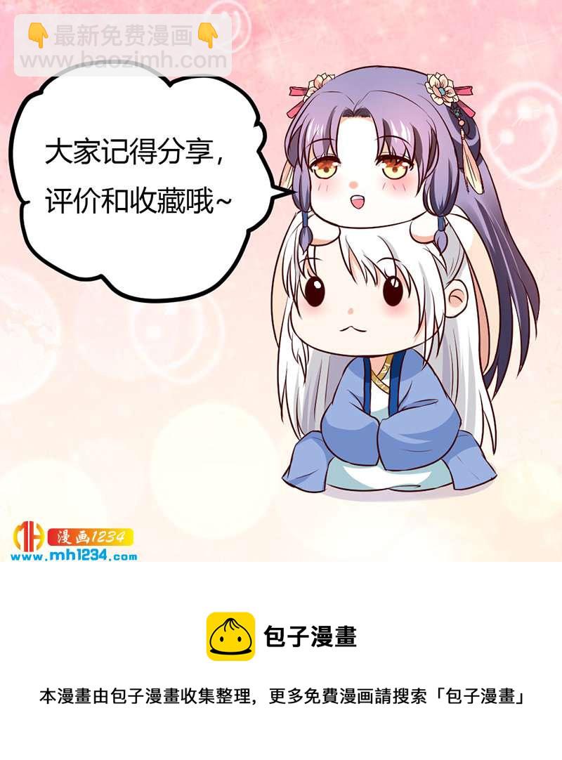 《世子竟想玩养成》第76话 霸总世子的小娇妻！ 第36页
