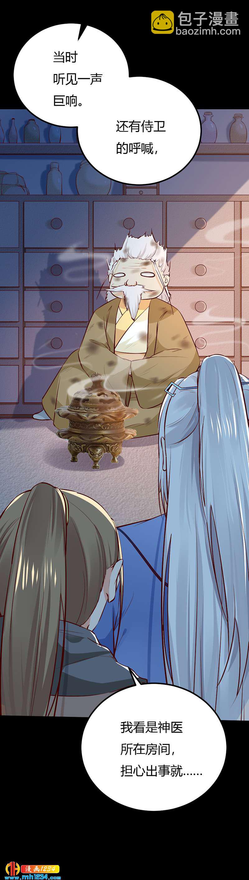 《世子竟想玩养成》第76话 霸总世子的小娇妻！ 第3页