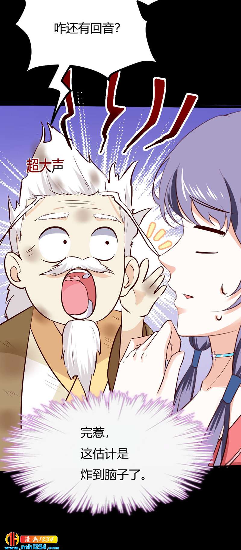 《世子竟想玩养成》第76话 霸总世子的小娇妻！ 第9页