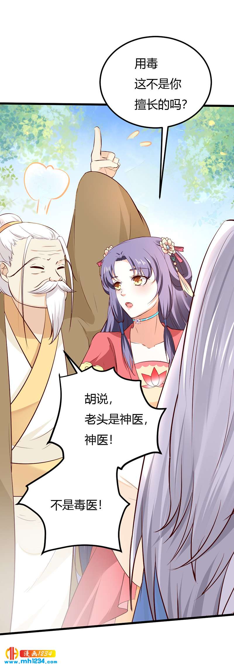 《世子竟想玩养成》第79话 不要相信我 第10页