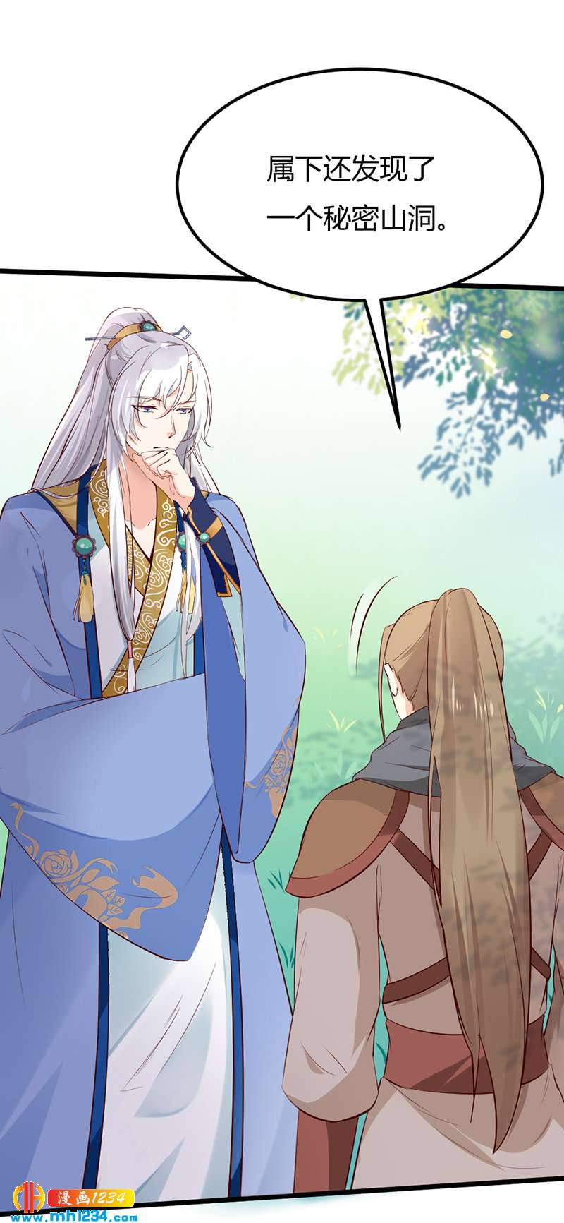 《世子竟想玩养成》第79话 不要相信我 第11页