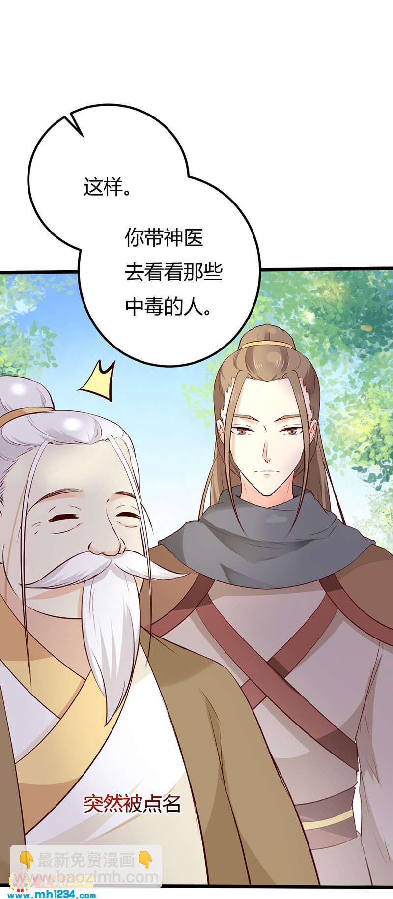 《世子竟想玩养成》第79话 不要相信我 第12页