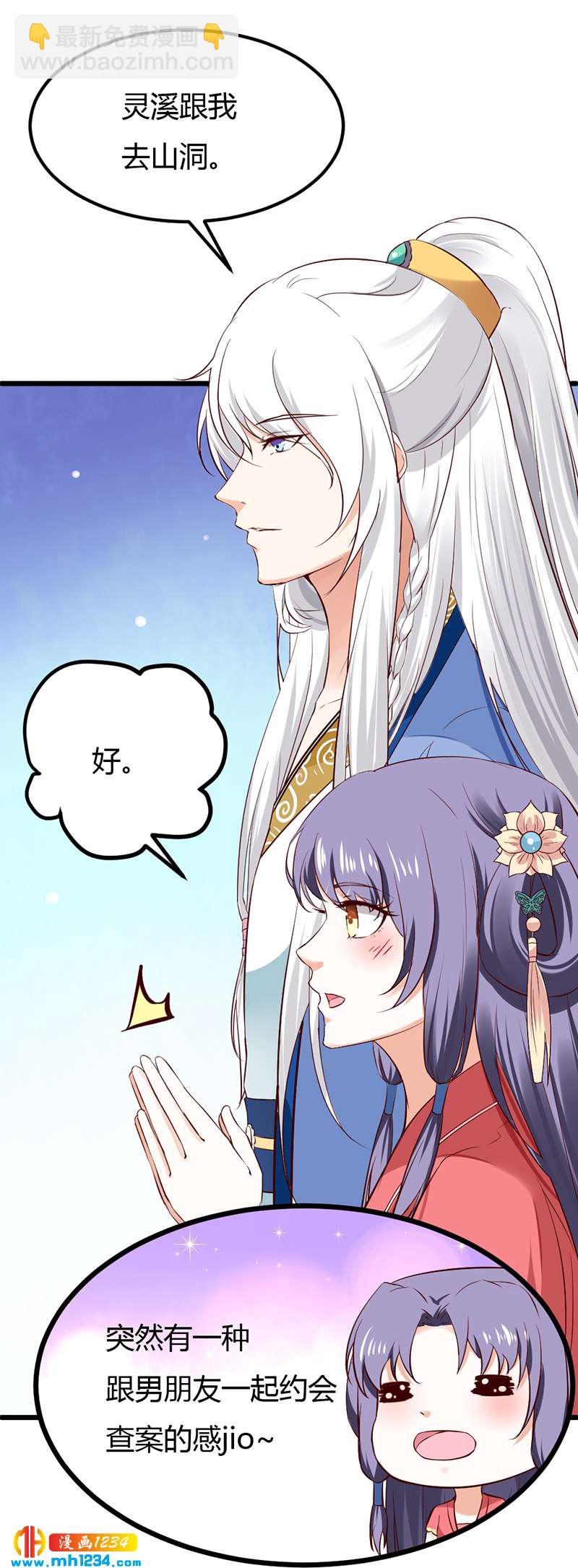 《世子竟想玩养成》第79话 不要相信我 第13页