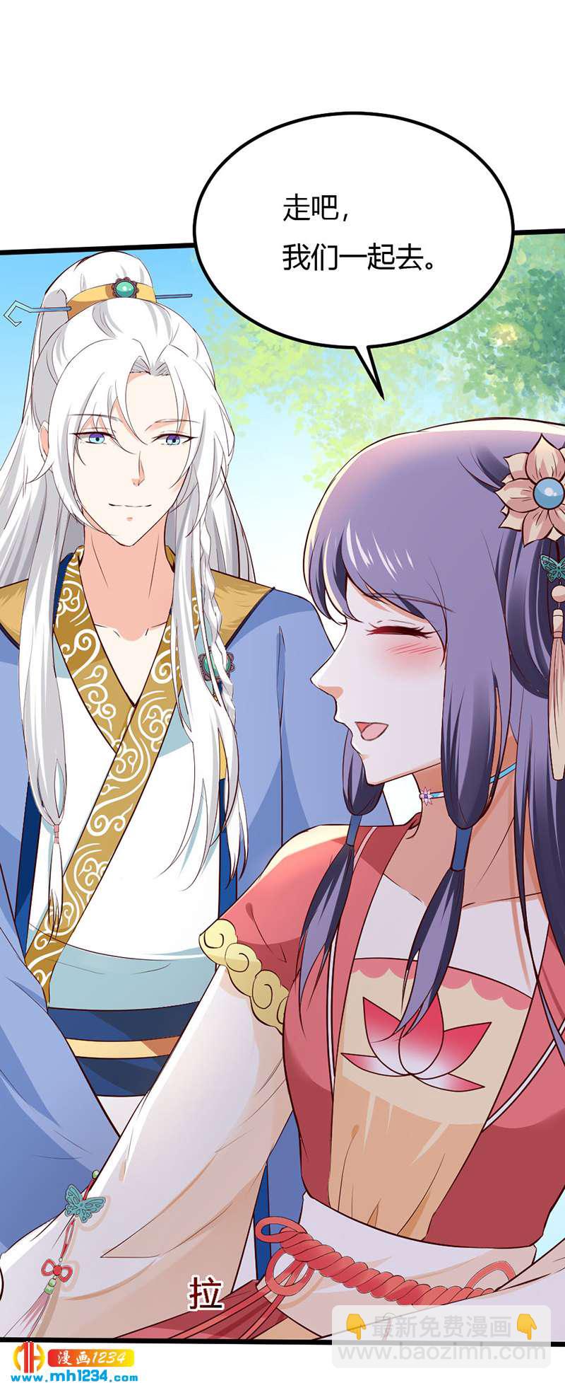 《世子竟想玩养成》第79话 不要相信我 第14页