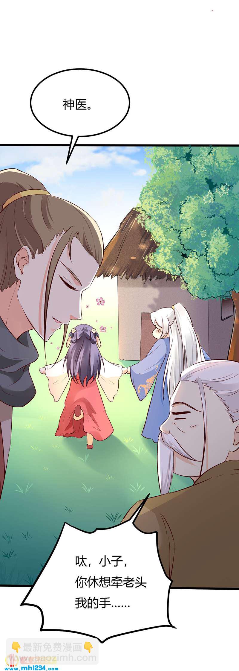 《世子竟想玩养成》第79话 不要相信我 第15页