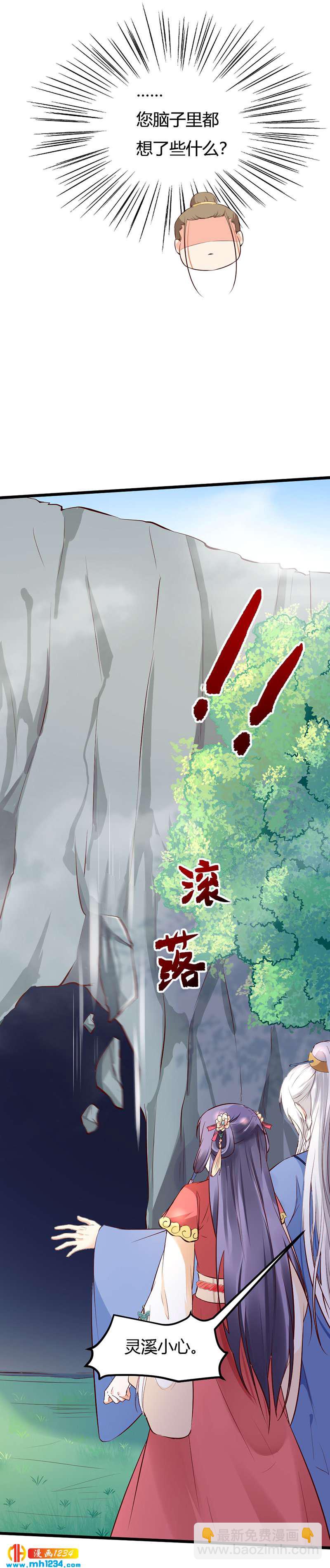 《世子竟想玩养成》第79话 不要相信我 第16页