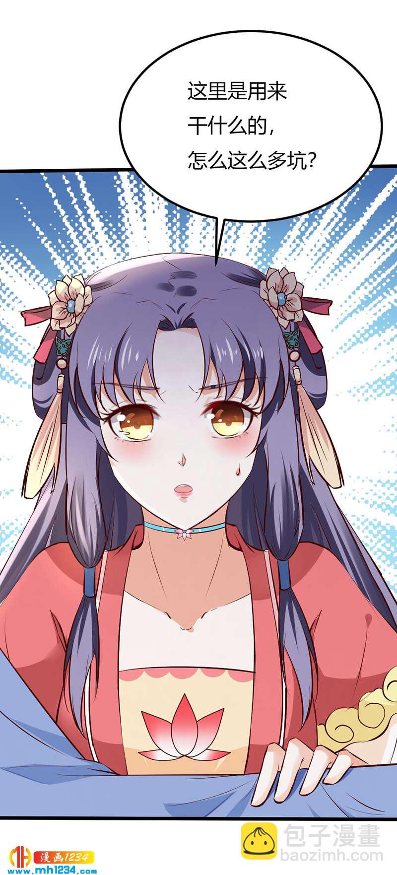 《世子竟想玩养成》第79话 不要相信我 第17页