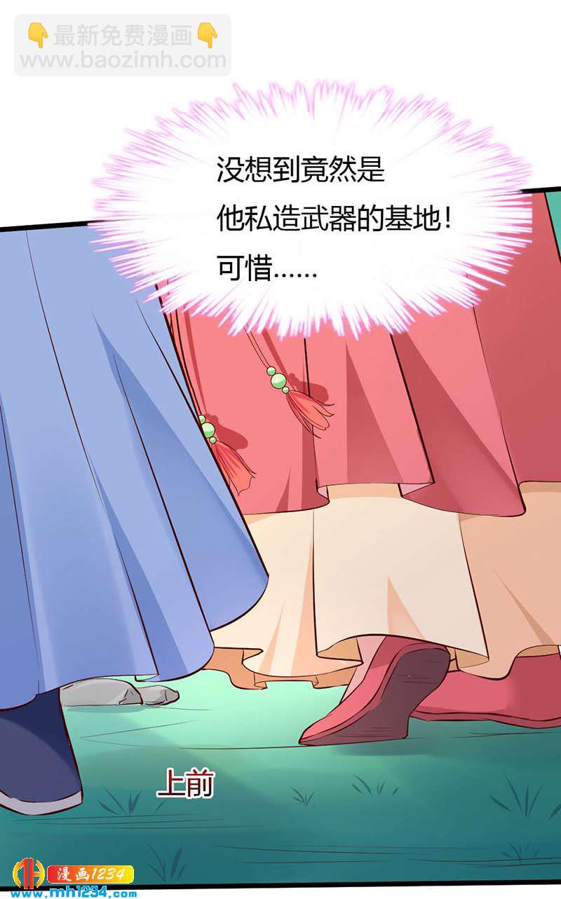 《世子竟想玩养成》第79话 不要相信我 第19页