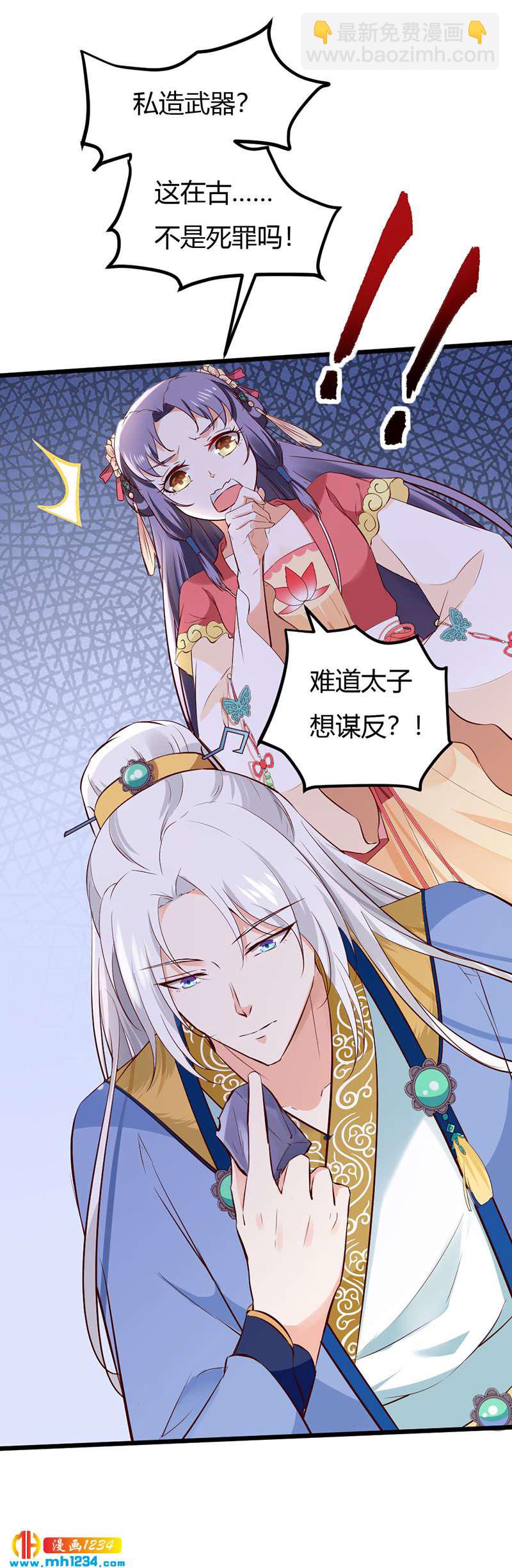 《世子竟想玩养成》第79话 不要相信我 第20页