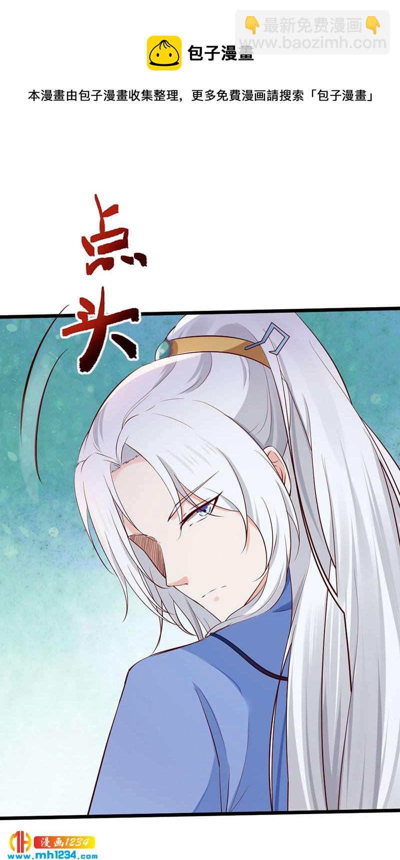 《世子竟想玩养成》第79话 不要相信我 第21页