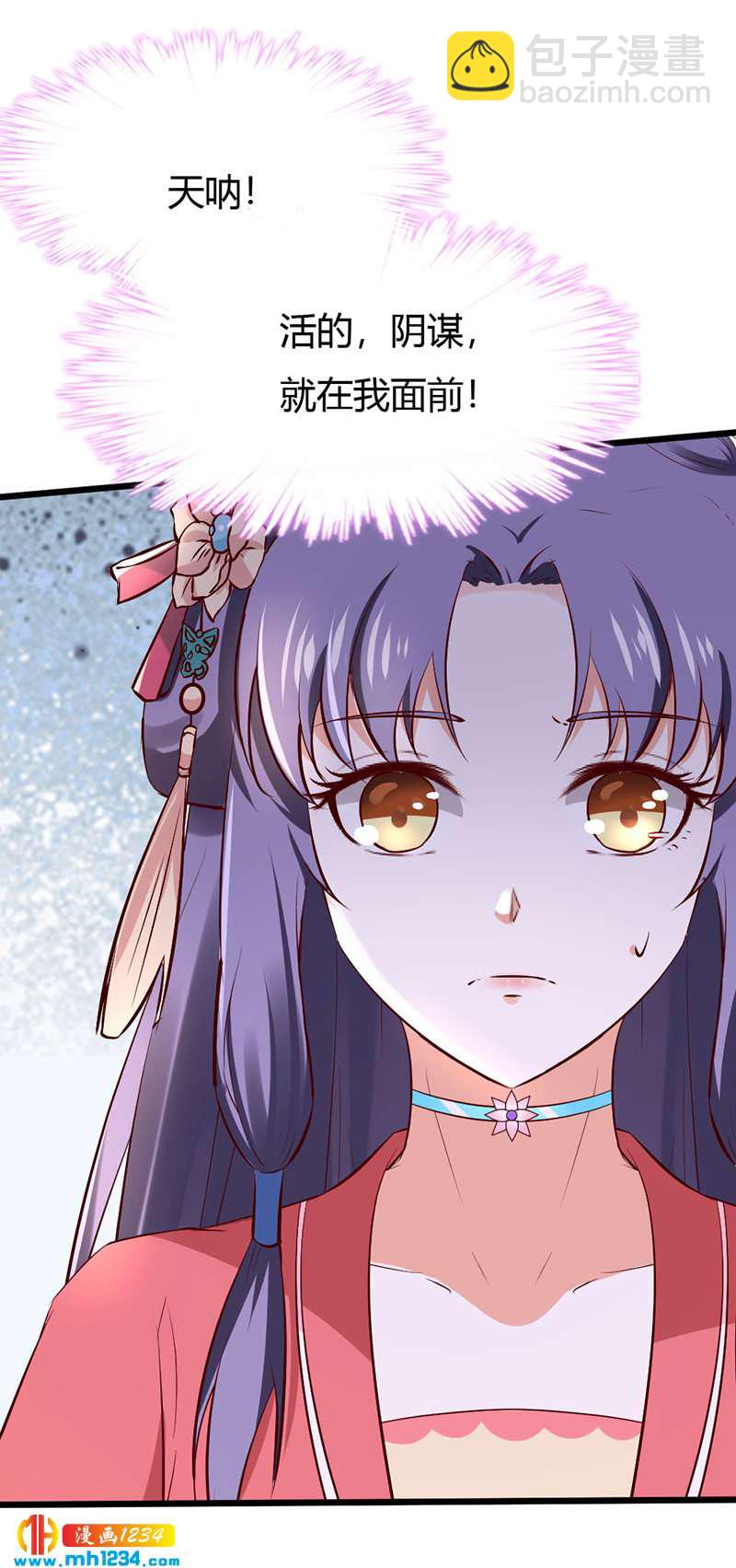 《世子竟想玩养成》第79话 不要相信我 第22页