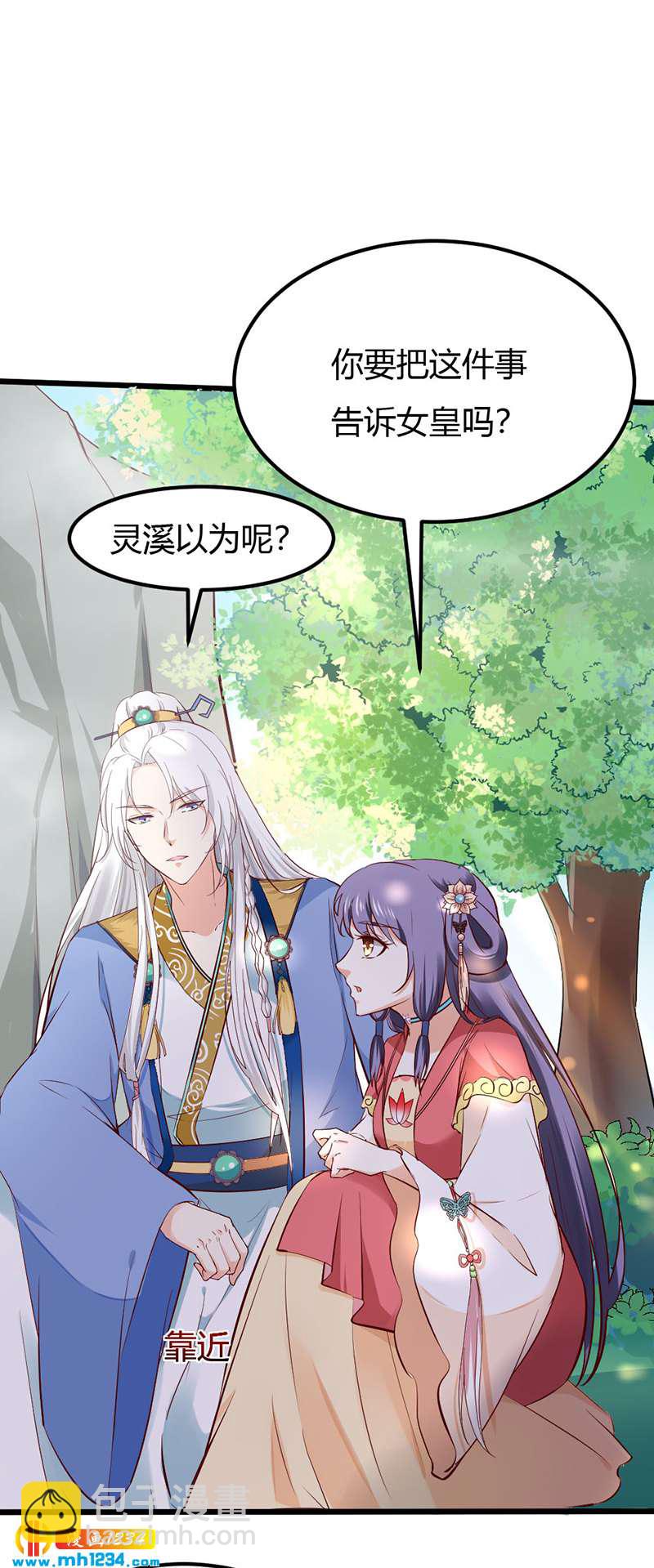 《世子竟想玩养成》第79话 不要相信我 第23页