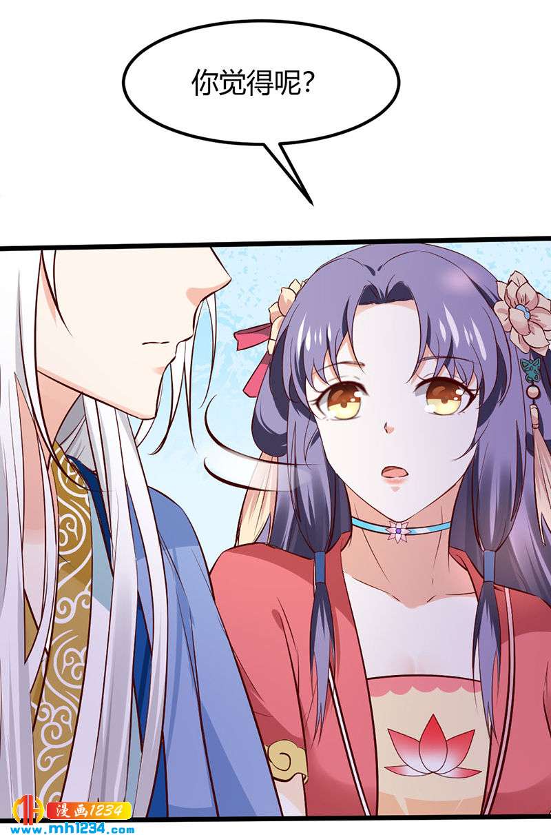 《世子竟想玩养成》第79话 不要相信我 第25页