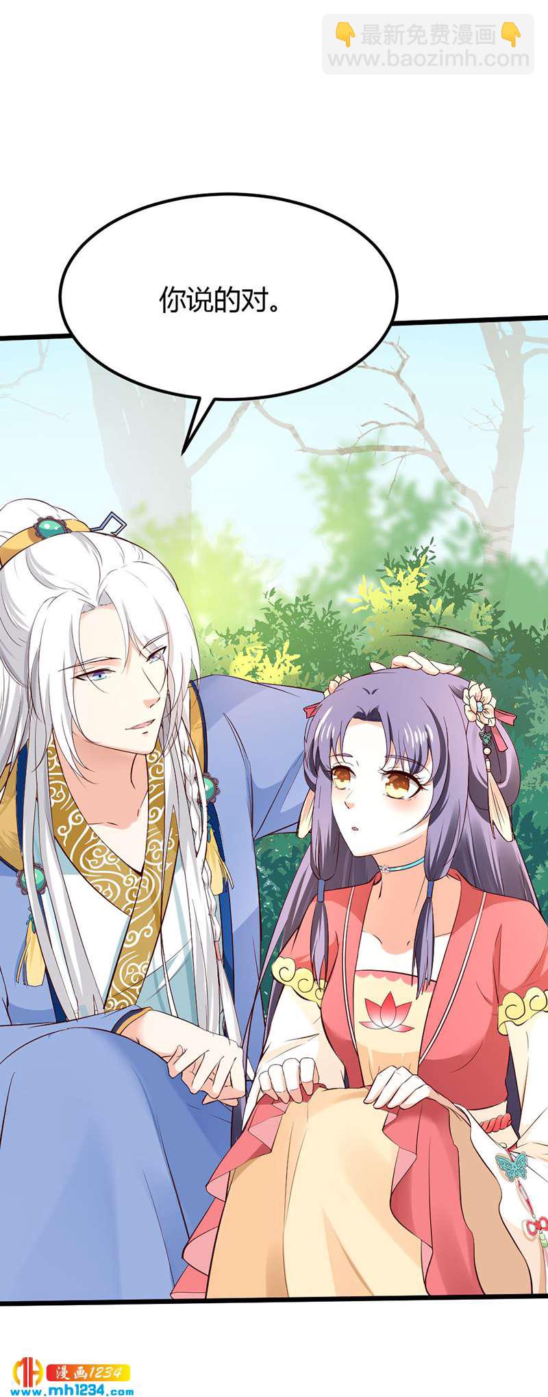 《世子竟想玩养成》第79话 不要相信我 第26页