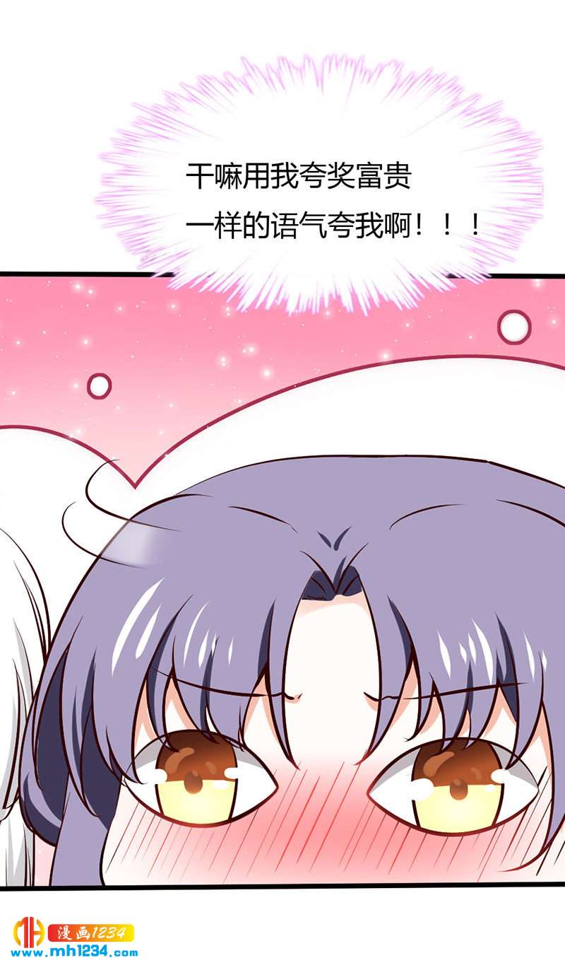 《世子竟想玩养成》第79话 不要相信我 第27页