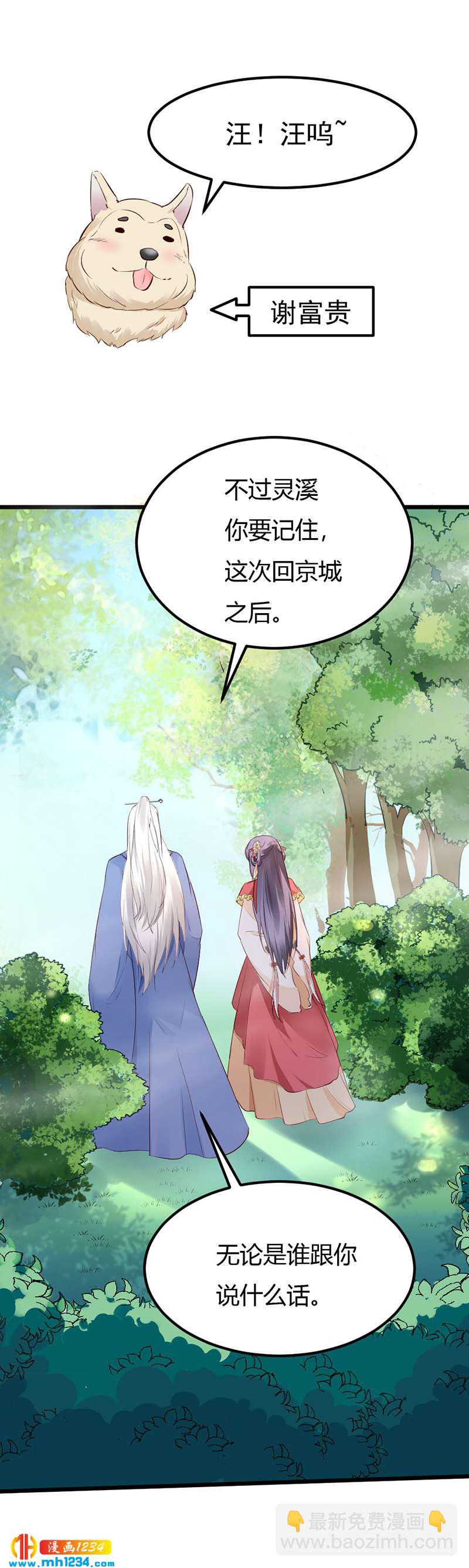 《世子竟想玩养成》第79话 不要相信我 第28页