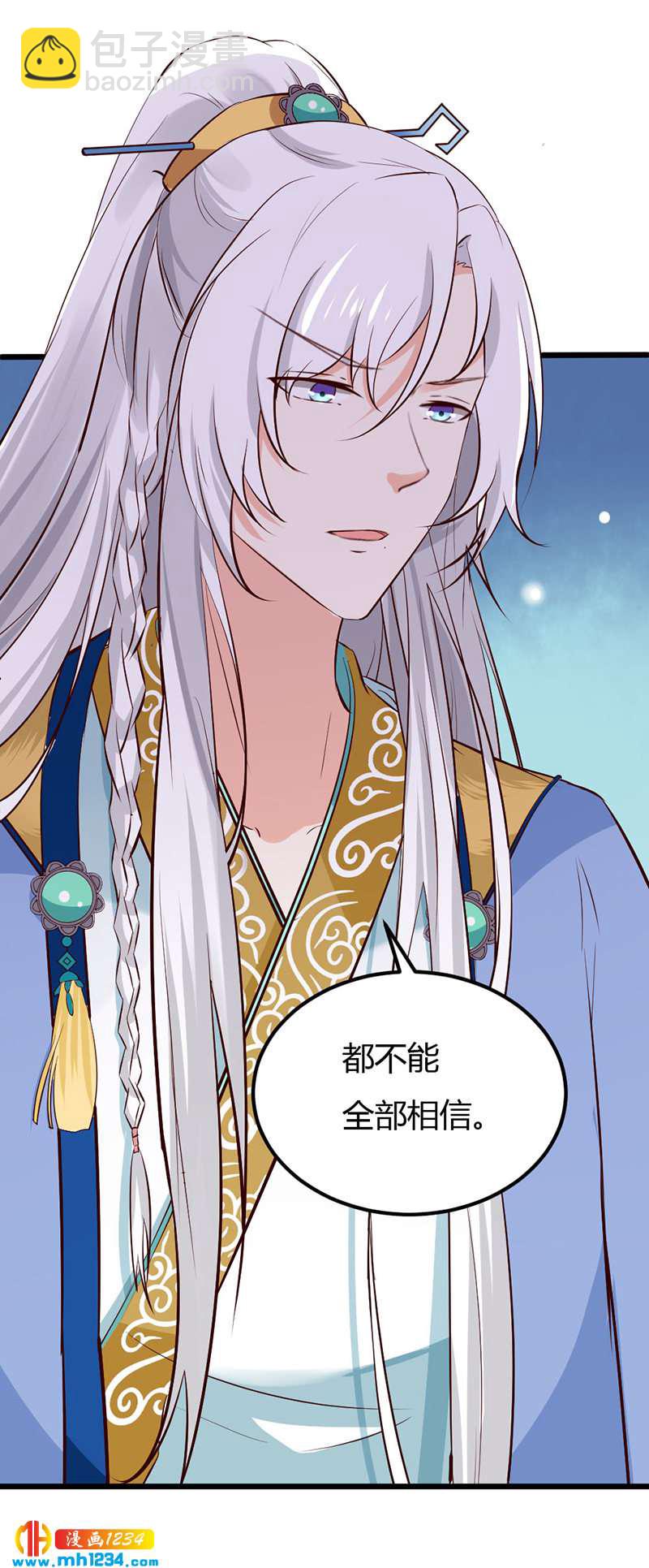 《世子竟想玩养成》第79话 不要相信我 第29页