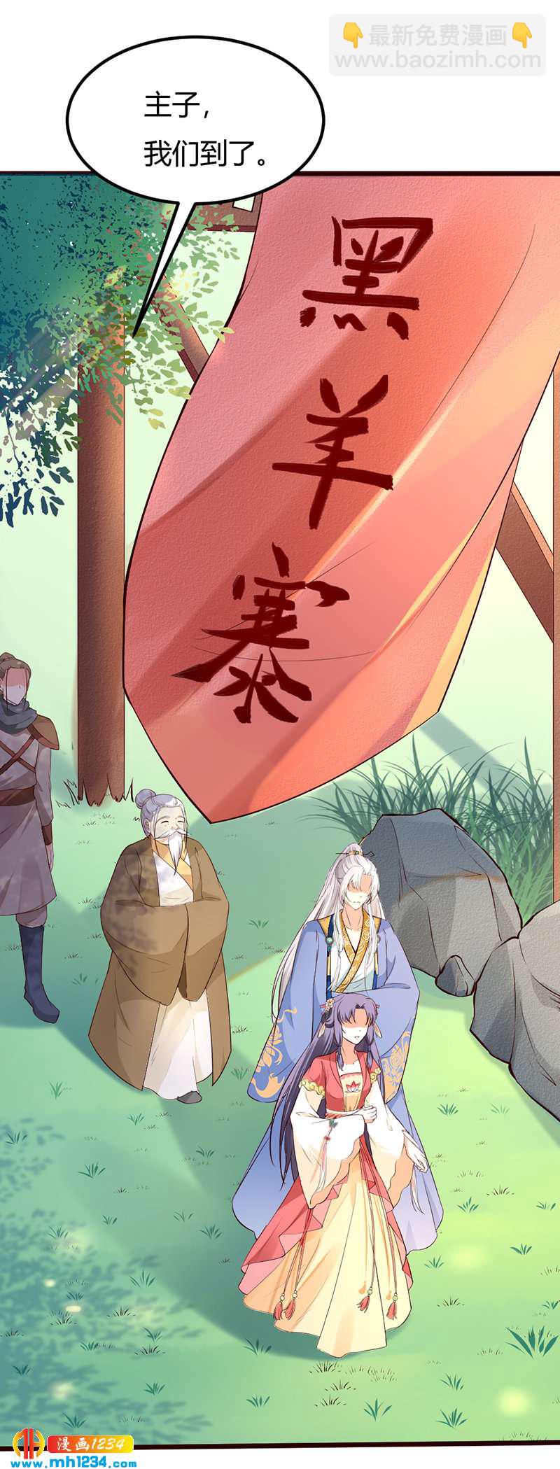 《世子竟想玩养成》第79话 不要相信我 第2页