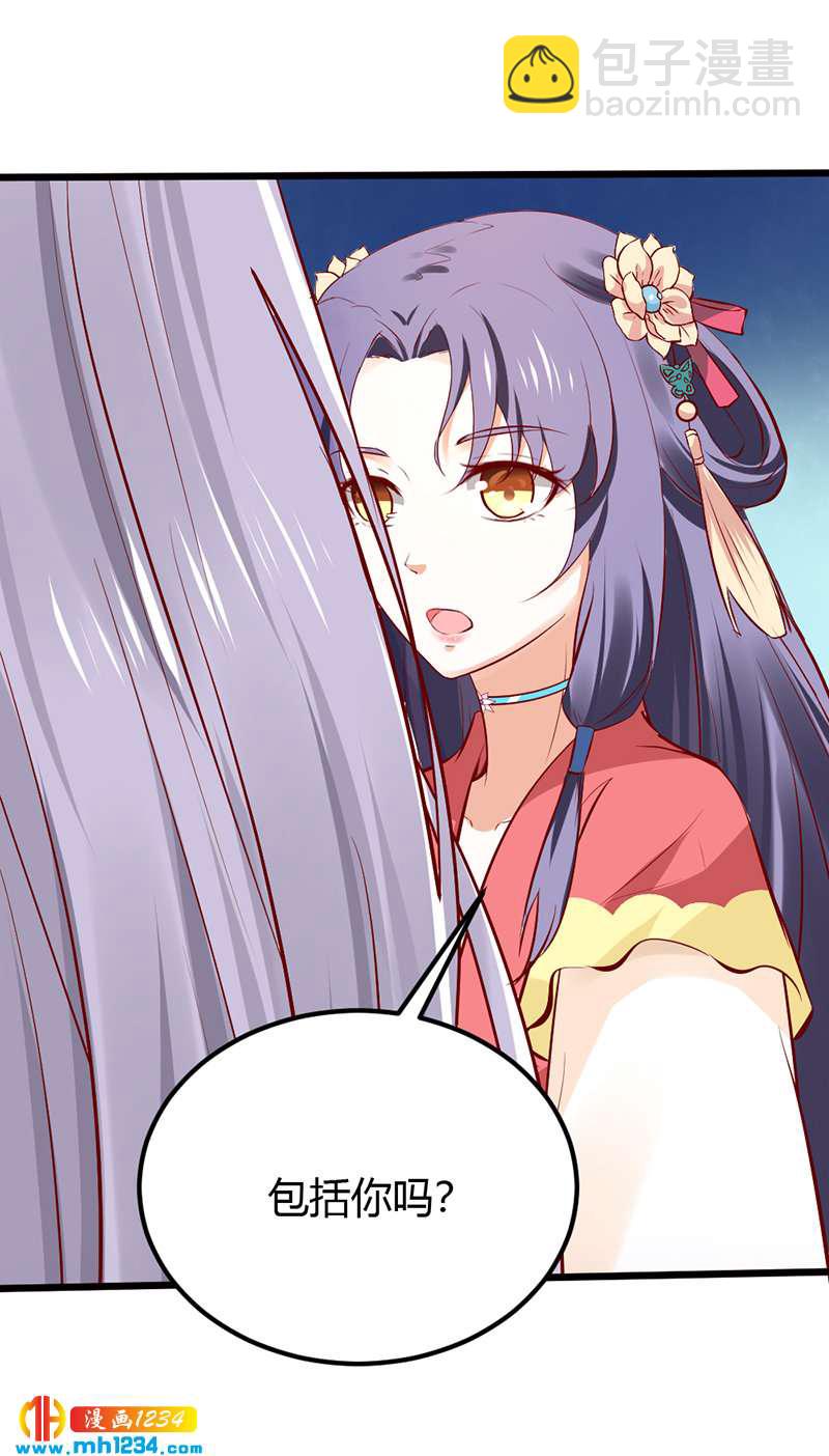 《世子竟想玩养成》第79话 不要相信我 第30页