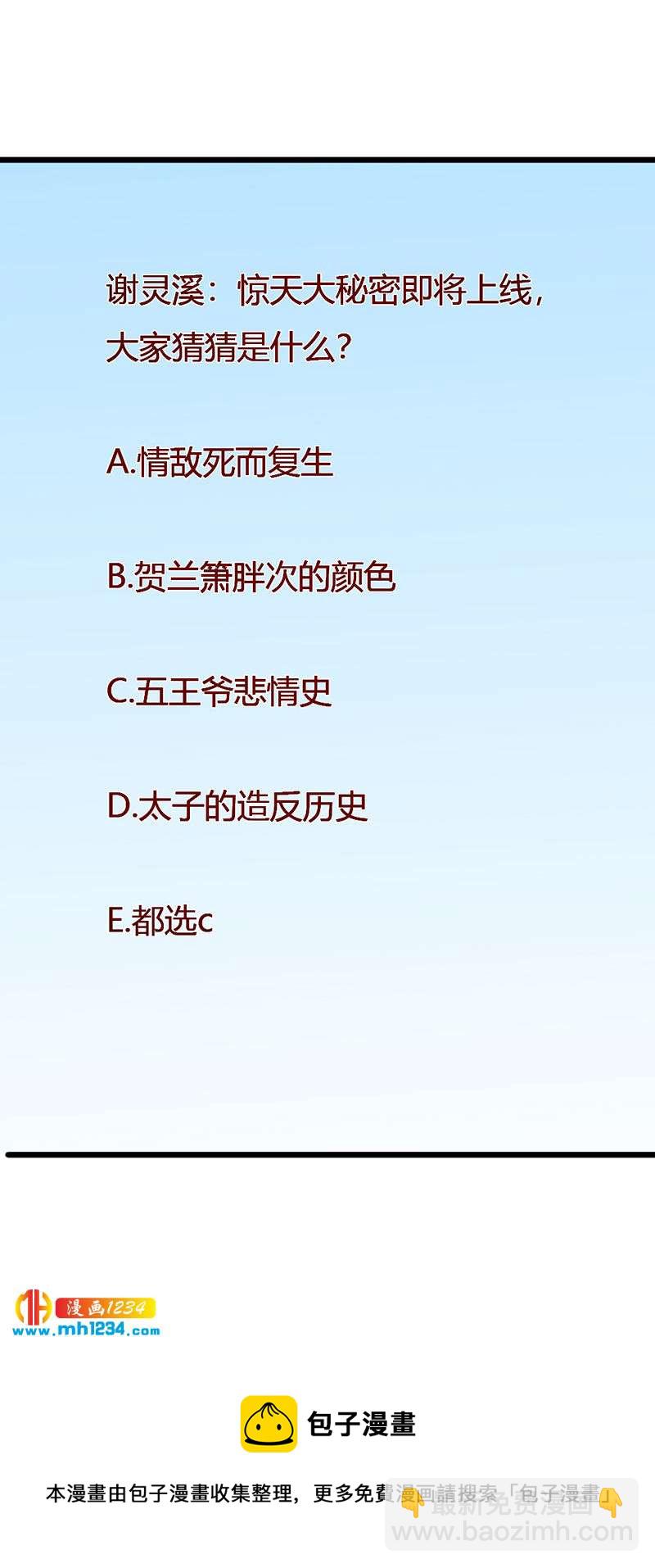 《世子竟想玩养成》第79话 不要相信我 第32页