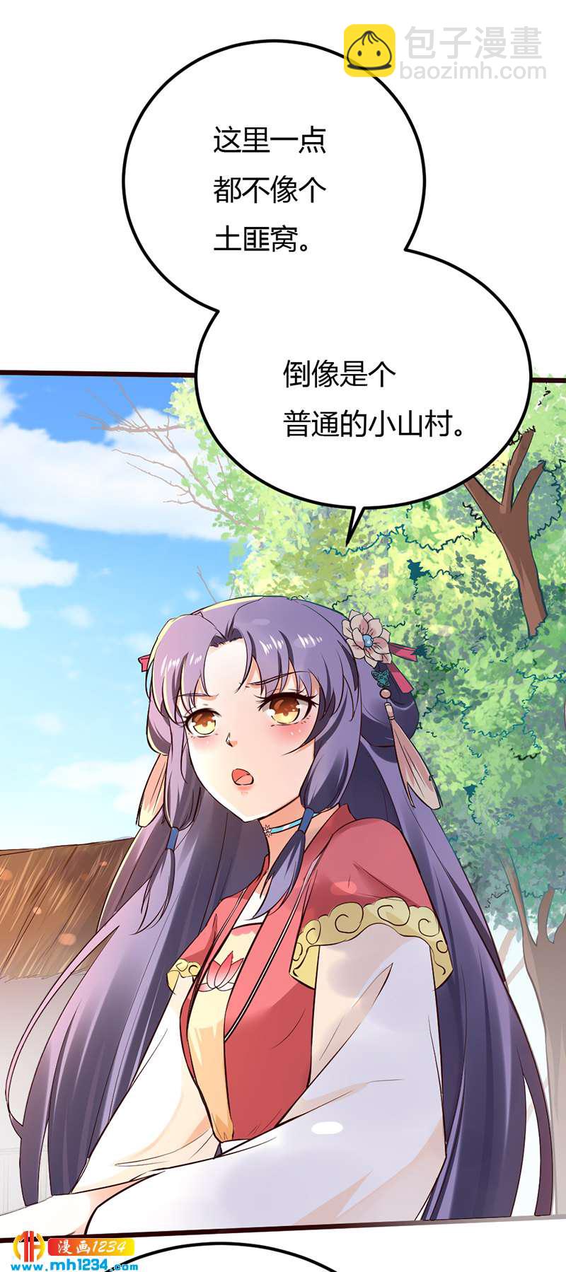 《世子竟想玩养成》第79话 不要相信我 第3页