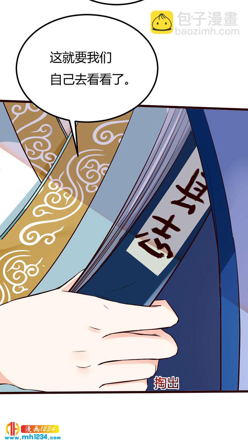 《世子竟想玩养成》第79话 不要相信我 第5页
