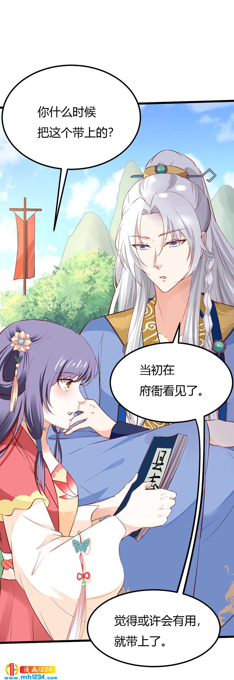 《世子竟想玩养成》第79话 不要相信我 第6页
