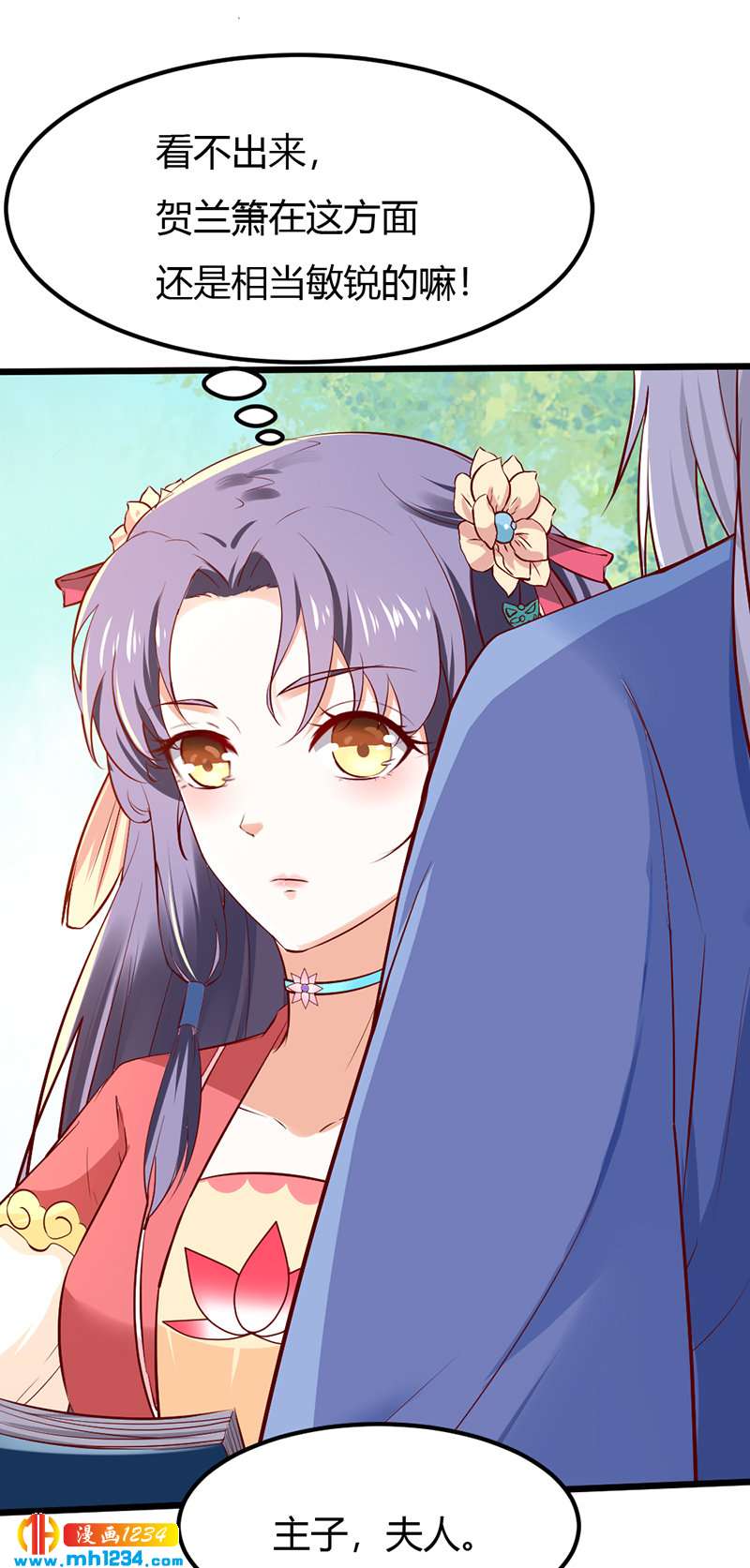 《世子竟想玩养成》第79话 不要相信我 第7页