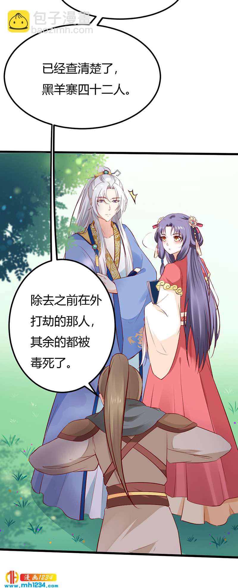 《世子竟想玩养成》第79话 不要相信我 第8页