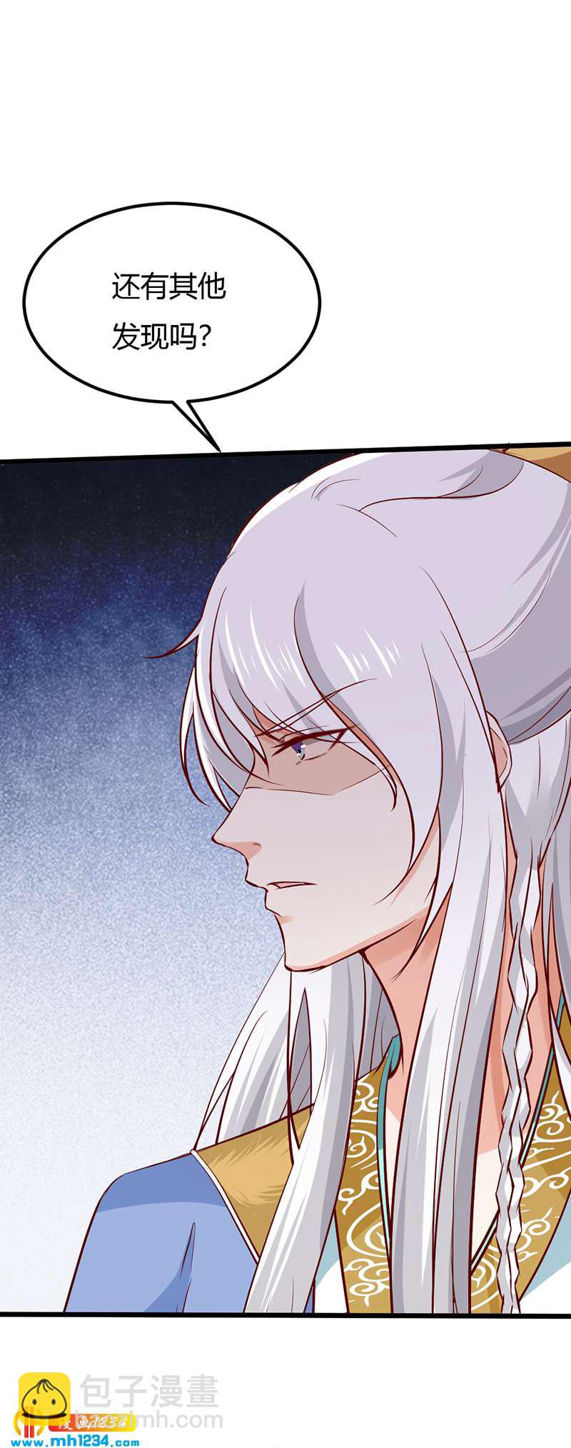 《世子竟想玩养成》第79话 不要相信我 第9页