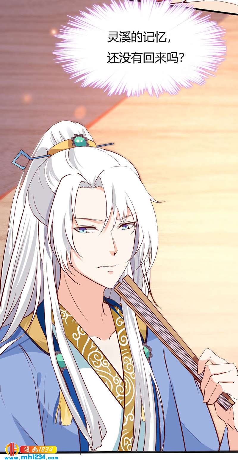 《世子竟想玩养成》第77话 伤我灵溪者虽远必诛！ 第10页
