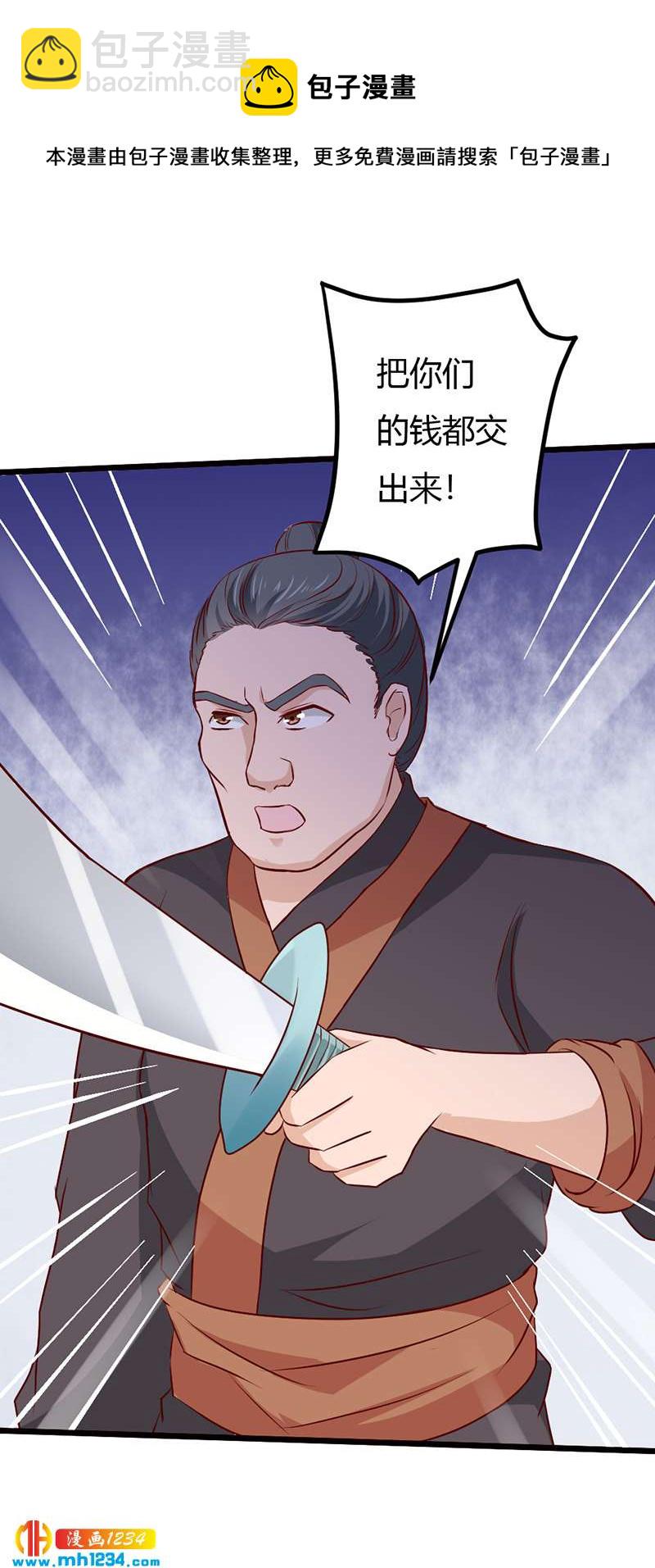 《世子竟想玩养成》第77话 伤我灵溪者虽远必诛！ 第15页